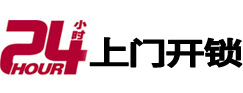 城子河24小时上门开锁公司